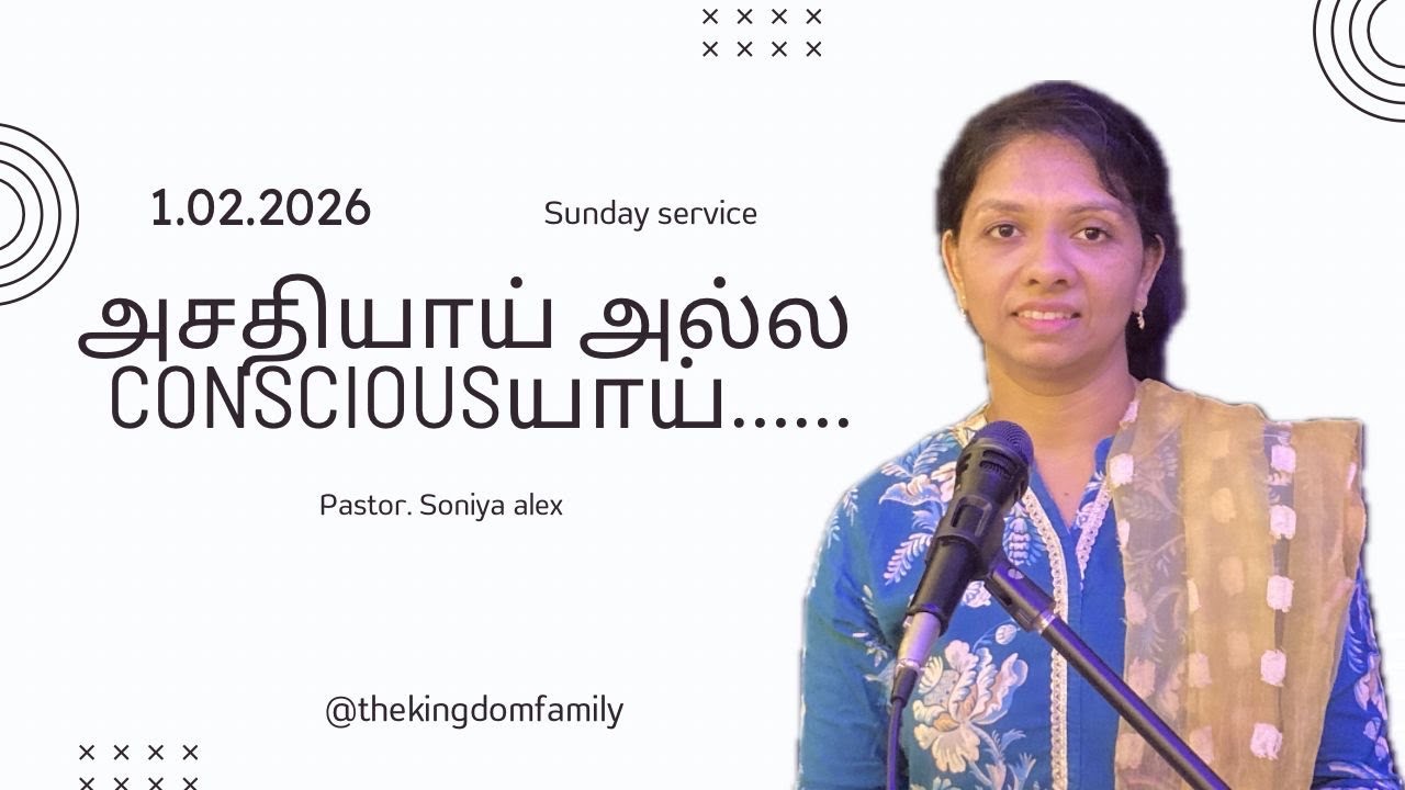 அசதியாய் அல்ல  consciousயாய்……| 1.02.2026