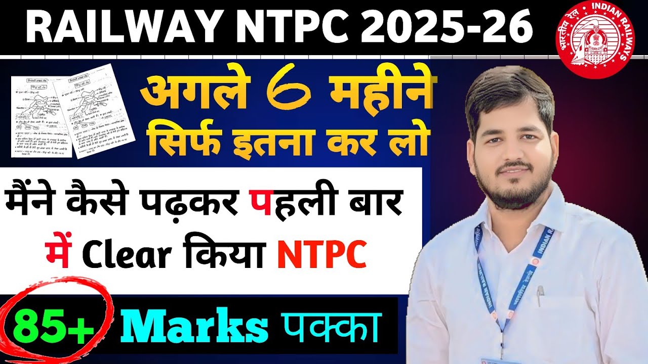 RRB NTPC Notification 2025 । RRB NTPC की स्मार्ट तैयारी कैसे करे । Toppers Best strategy for NTPC