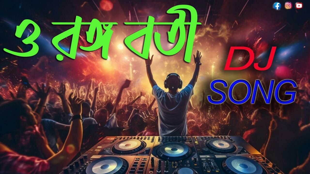 ও রঙ্গবতী ।। o ranga boti ।। new dj song ।। NEW BANGLA DJ SONG ।। atozgolpo