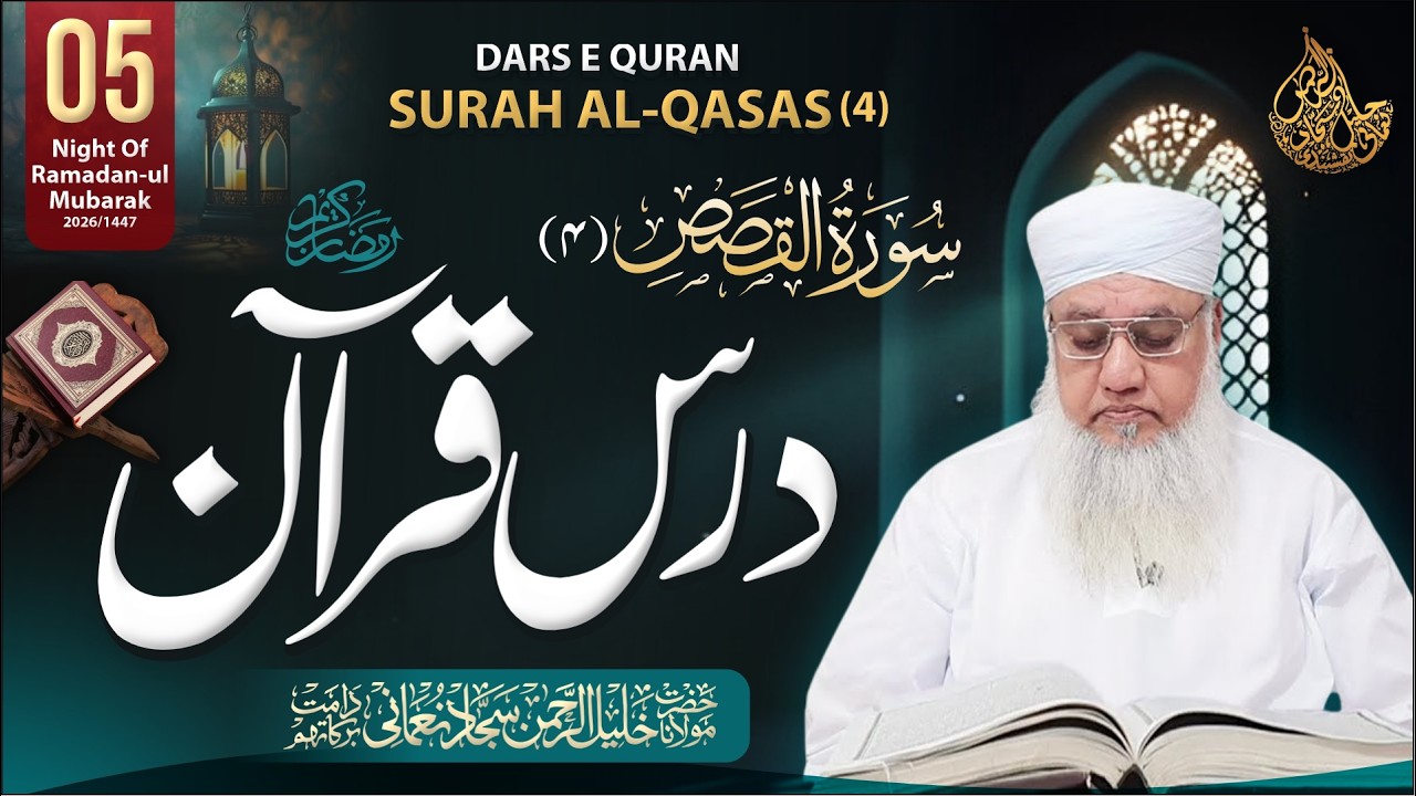 🔴 LIVE:10.30 pm Dars-e-Qura'an Surah AL-QASAS (4)  5th Night Of Ramazan