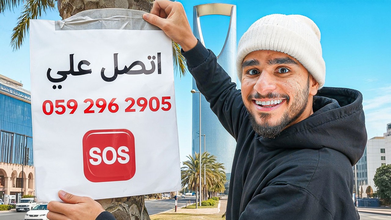 نشرت رقمي حول الرياض !
