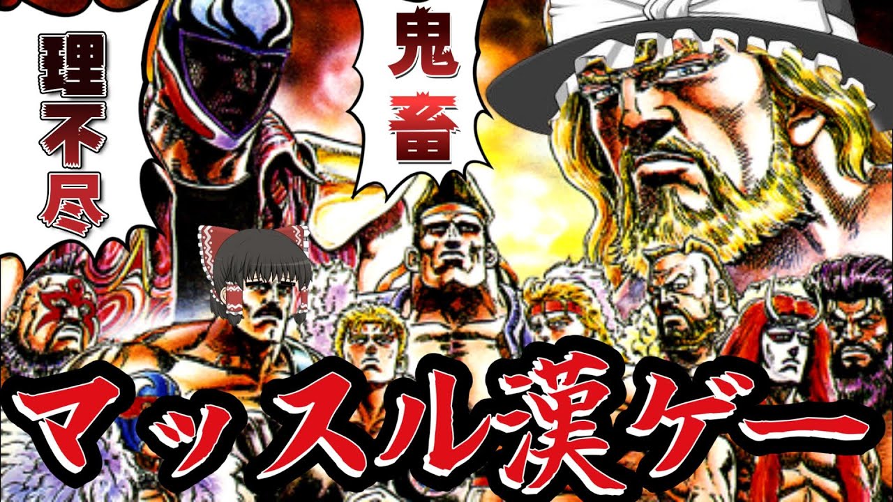 【ゆっくり実況】元祖大乱闘ゲー！！マッスルボマー難易度MAX２周クリア！【SFC】【レトロゲーム】