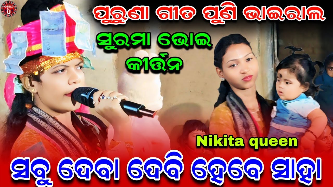 Surama bhoi kirtan//Sabu deba debi hebe saha kirtan//golabandha ladies kirtan//@KirtanForU 