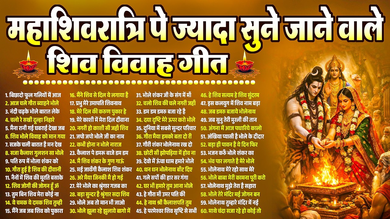 Nonstop Shiv Vivah Bhajan~शिव-पार्वती विवाह प्रसंग~Mahashivratri Special शिव पार्वती विवाह महोत्सव