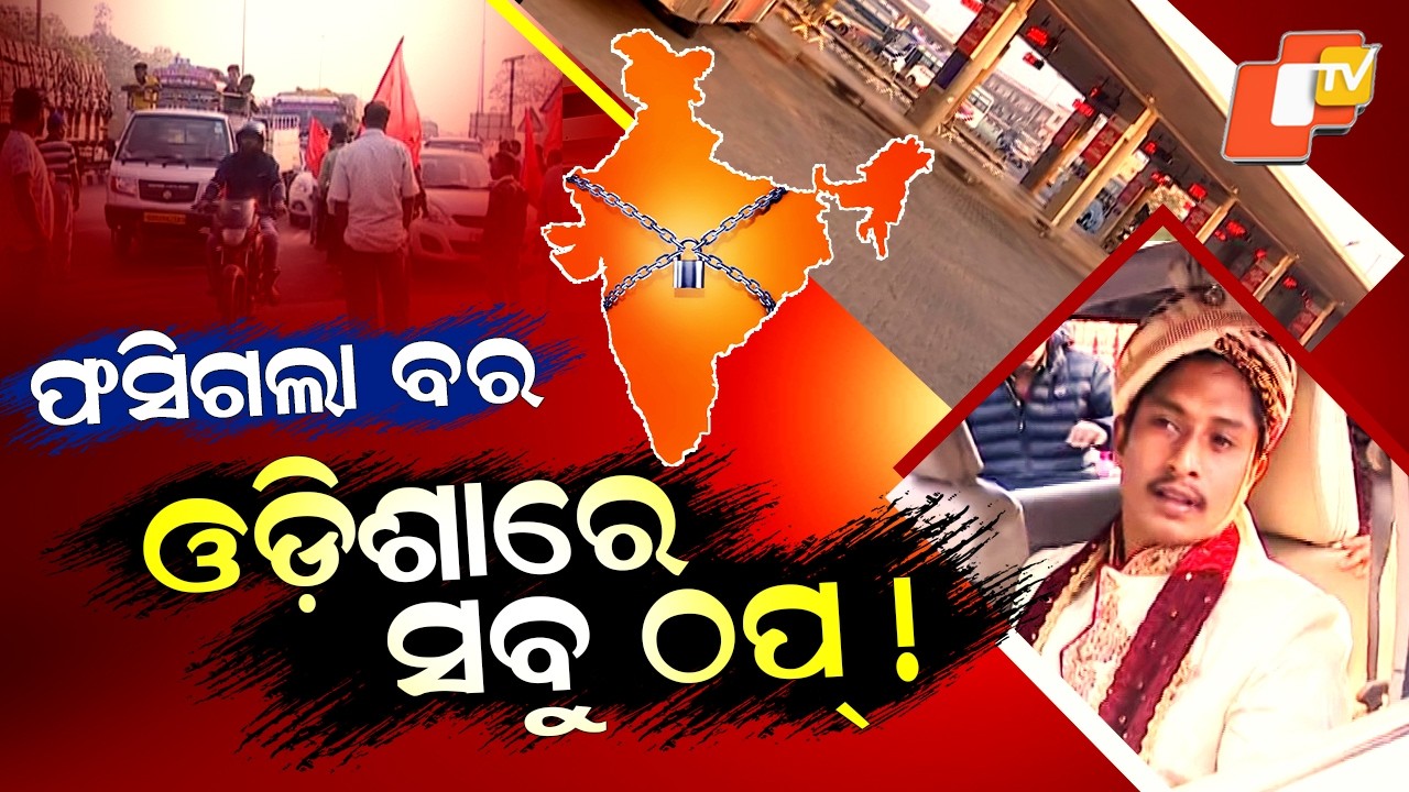 Special Story: Bharat Bandh Brings Odisha to Standstill; Protests Rock Major Cities
