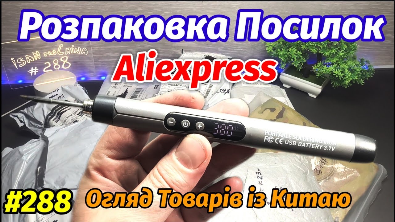 №288 Розпаковка посилок з Aliexpress. Огляд Товарів із Китаю з Аліекспрес.
