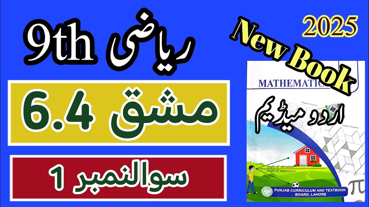 Class 9 Math Chapter 6 Exercise 6.4 Question 1 Class 9 Maths Chapter 6 Exercise 6.4 Urdu Medium 