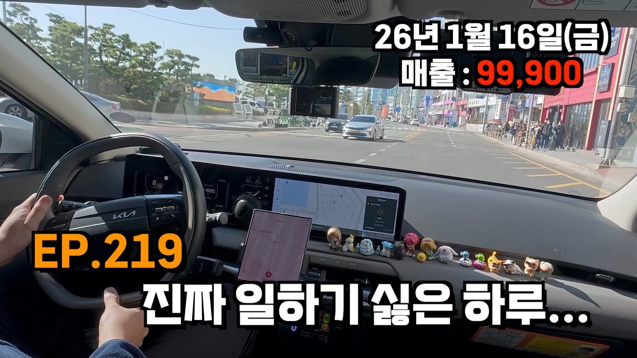 EP 219.진짜 일하기 싫은 하루