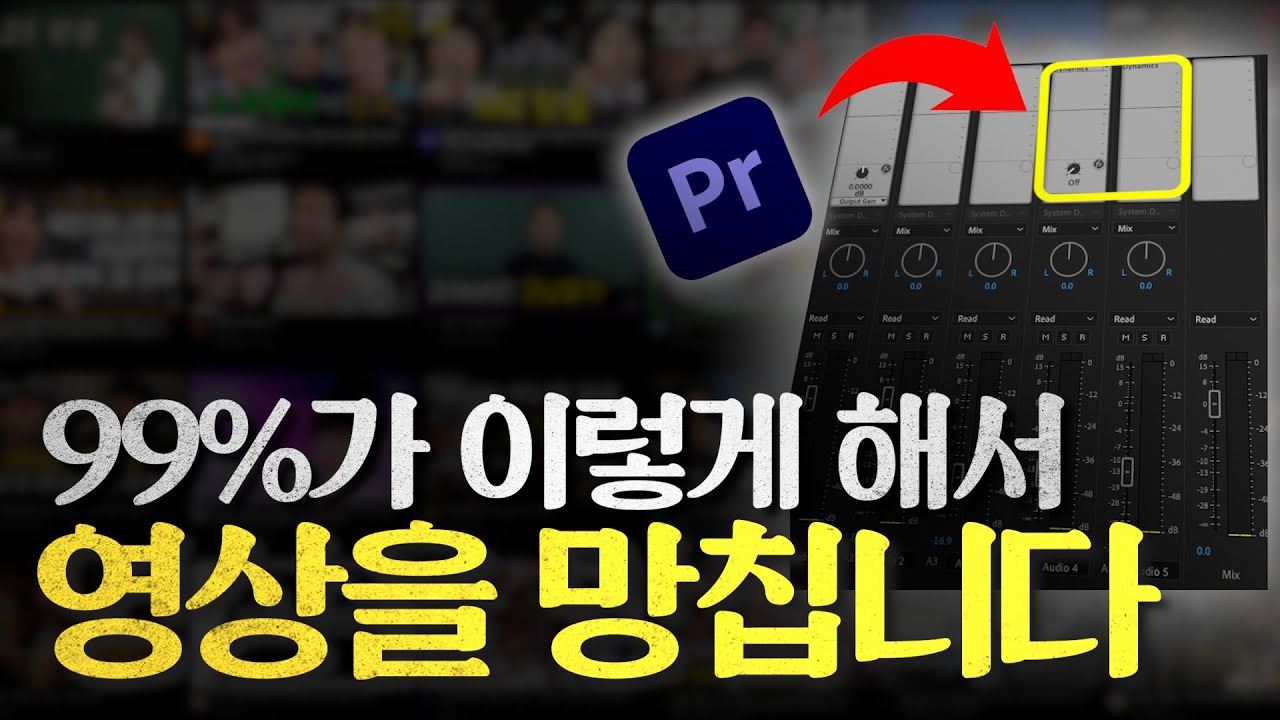 효과음 사용법 반드시 알아야 할 3가지 + 하지 말아야할 작업방법 |프리미어프로 튜토리얼 효과음 사용법