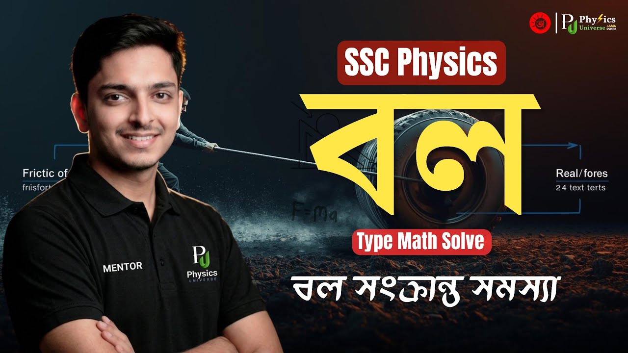 Master CQ Class || SSC Physics || বল(Force) || Part-01 || 