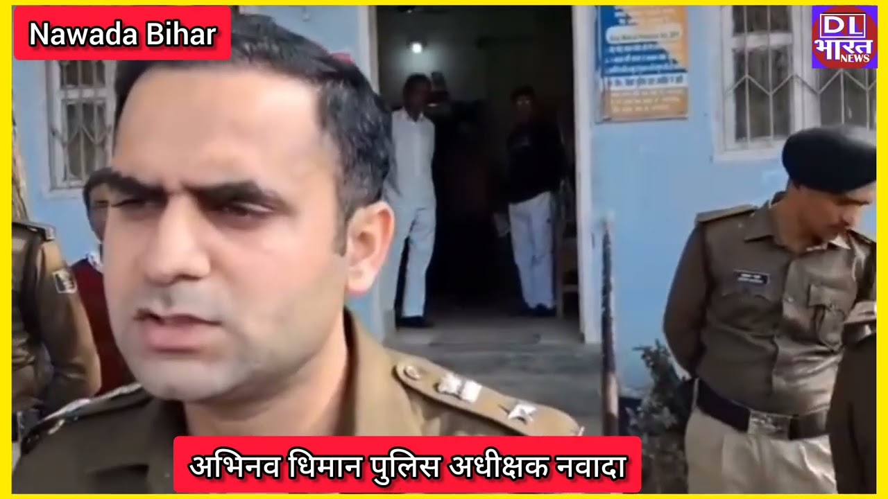 #Nawada जिला एवं सत्र न्यायाधीश शिल्पी सोनीराज के निधन पर नवादा SP का अधिकारिक बयान आया सामने! 