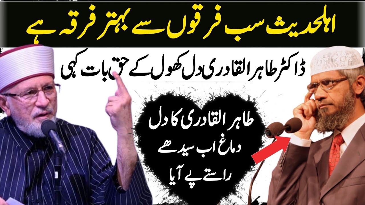 Ahle hadees sab se behtar firka  hai Dr Tahir ul qadri. dr Zakir naik Urdu Hindi.