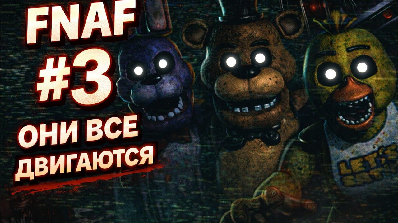 Five Nights At Freddy's 1|Спокойная 3 ночь в логове аниматроников #3