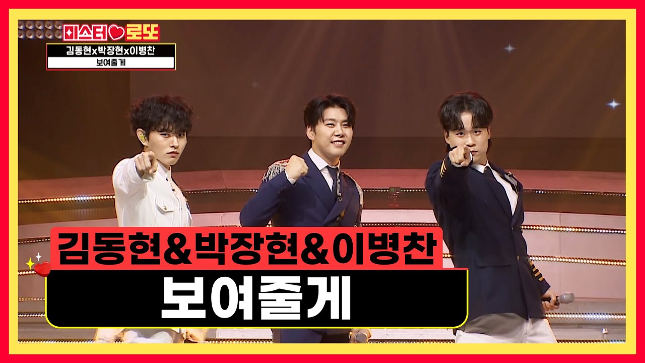 💥멋짐 폭발💥 국민 가수들의 품격을 ‘보여줄게’♪ TV CHOSUN 231130 방송 | [미스터 로또 – 26회] | TV조선