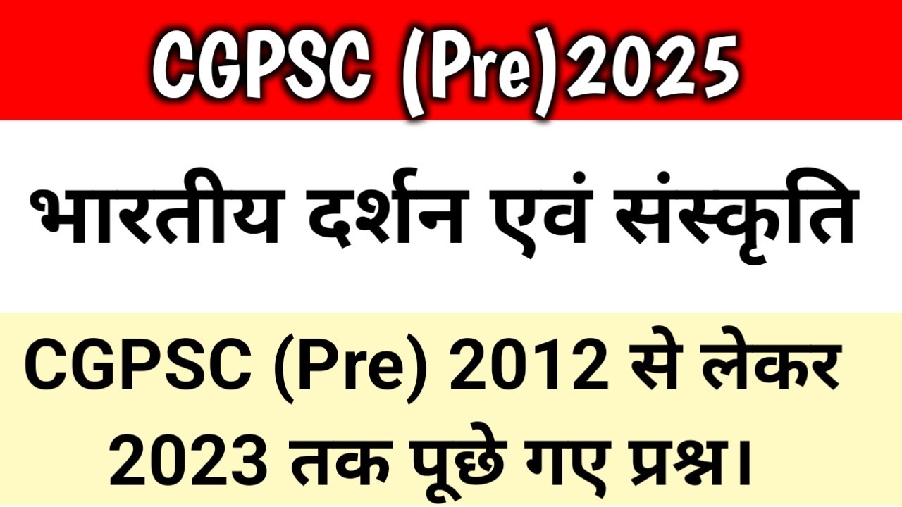 CGPSC (Pre) 2025 || भारतीय दर्शन एवं संस्कृति|| CGPSC में 2012 से 2023 तक  में पूछे गए प्रश्न