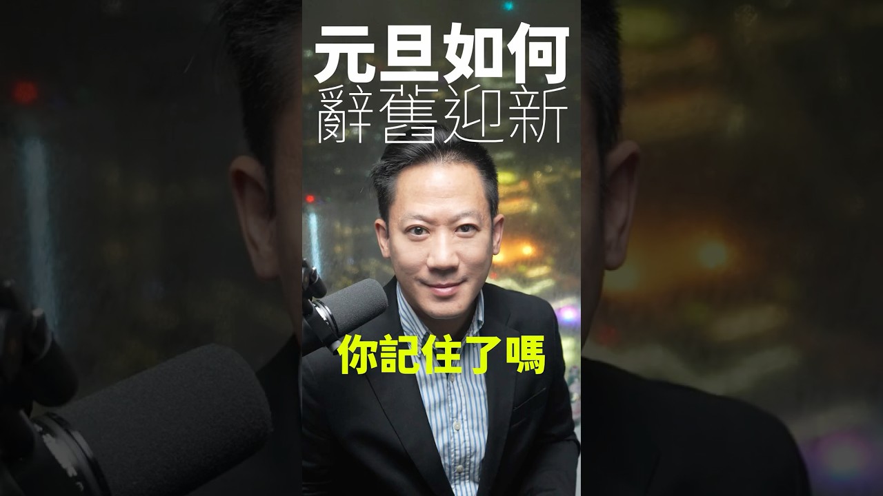 2026 元旦開運辭舊迎新：元旦當天對著太陽唸一遍，你就是 2026 被老天爺選中的人！