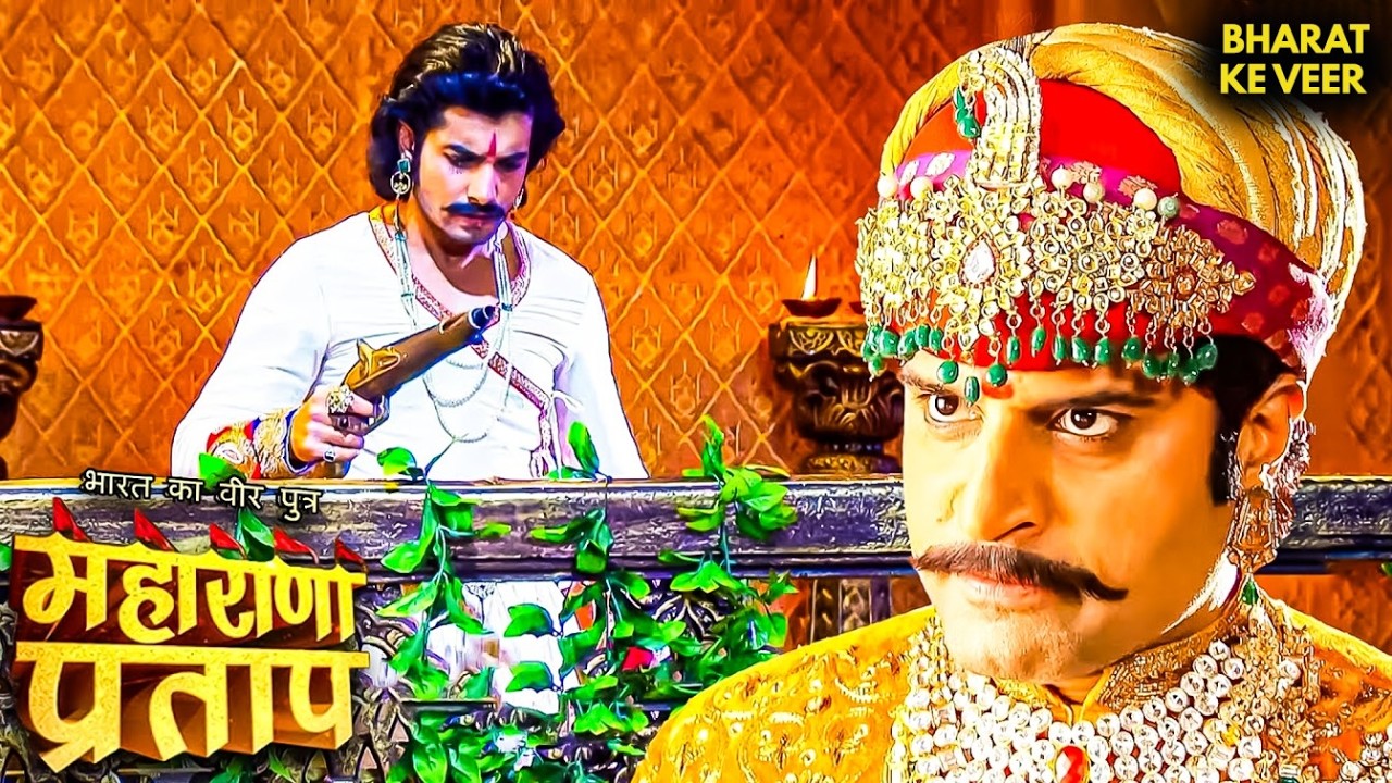 क्या यह हमला मेवाड़ की सत्ता को हिला देगा? | Mahrana Pratap | Latest Episode #ajabde