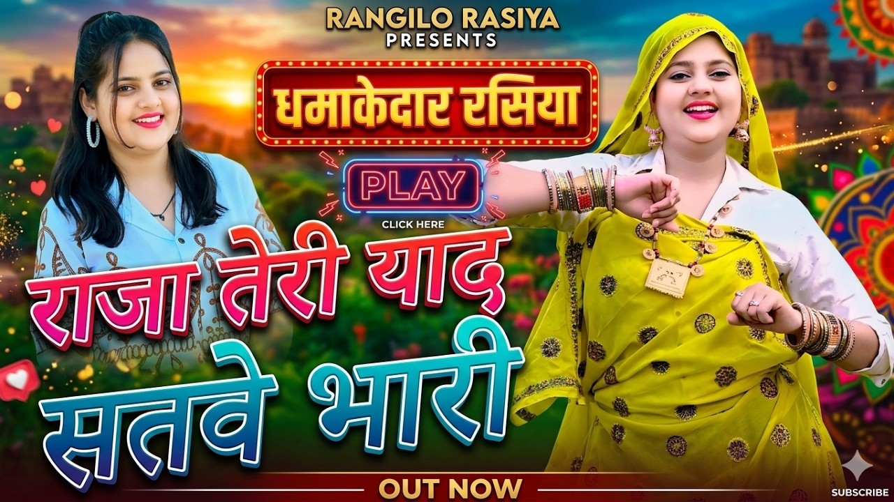 ढोला तेरी याद सतावे भारी - Dhola Teri Yaad Satawe Bhari - DJ Remix - Balli Bhalpur - न्यू रसिया 2026