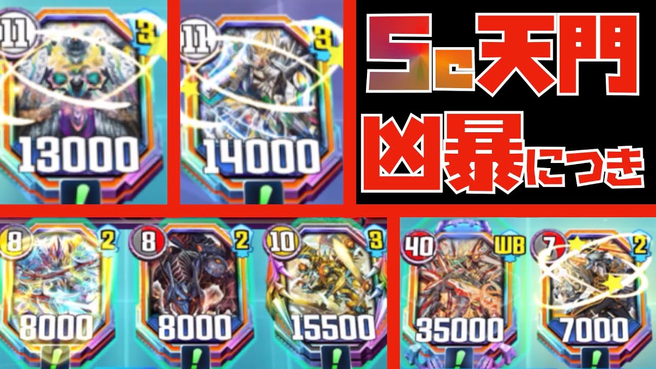 【7連勝】極上のグッドスタッフ5c天門を味わってくれ【デュエプレ】