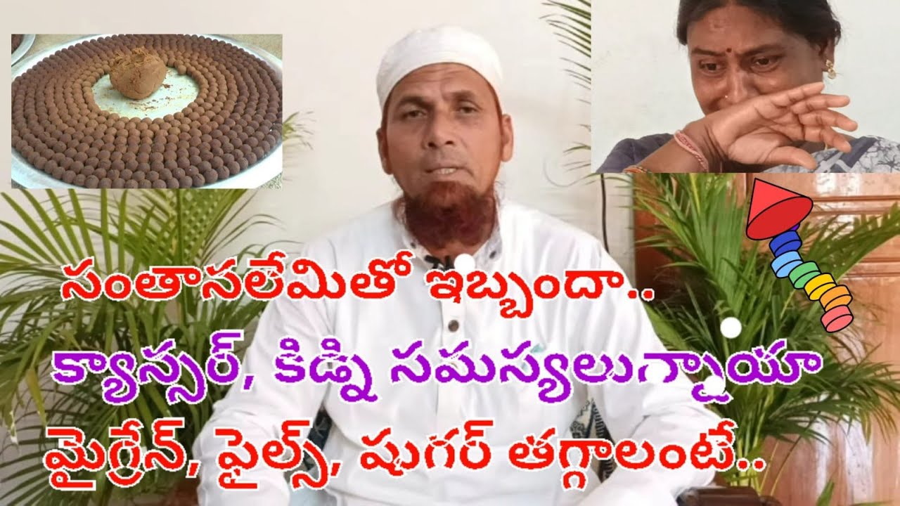 క్యాన్సర్, షుగర్, మైగ్రేన్, కిడ్నీ, ఫైల్స్ సమస్యలతో భాదపడతున్నారా.. Dr Jamal Khan | Afhrin Ayurvedic