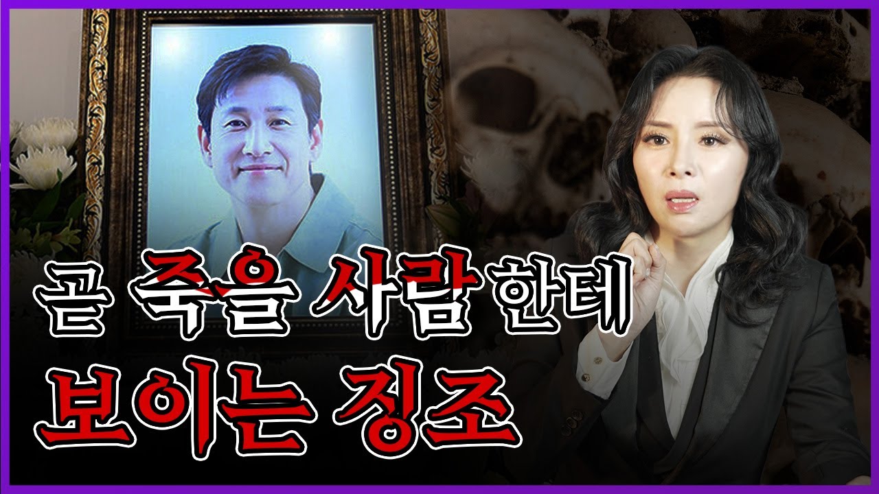 죽음을 앞둔 사람은 무당한테 어떻게 보일까?