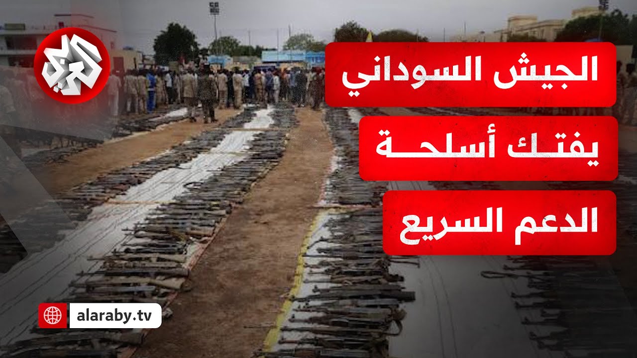 الجيش السوداني يحرّر أسرى ويستولي على أسلحة عدوه بأم درمان والدعم السريع يرد بتوثيق عملياته العسكرية