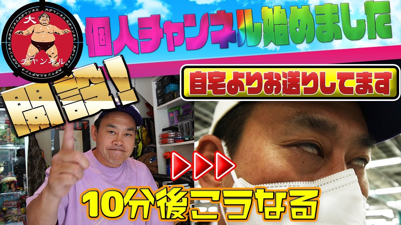 宮川大輔　個人チャンネル開設致しました　（カメラあほ買い）