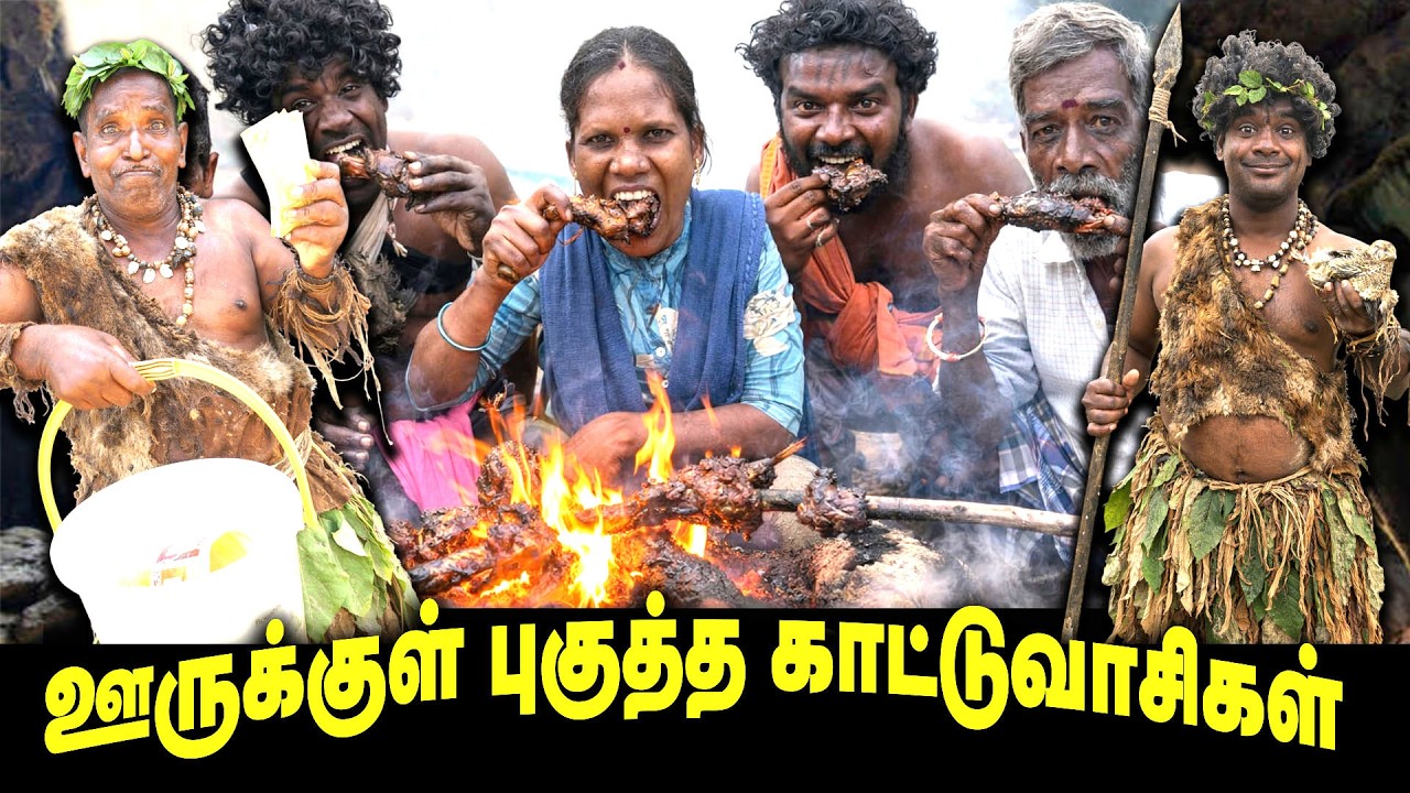 ஊருக்குள் புகுந்த காட்டுவாசிகள்  | Thakali Comedy