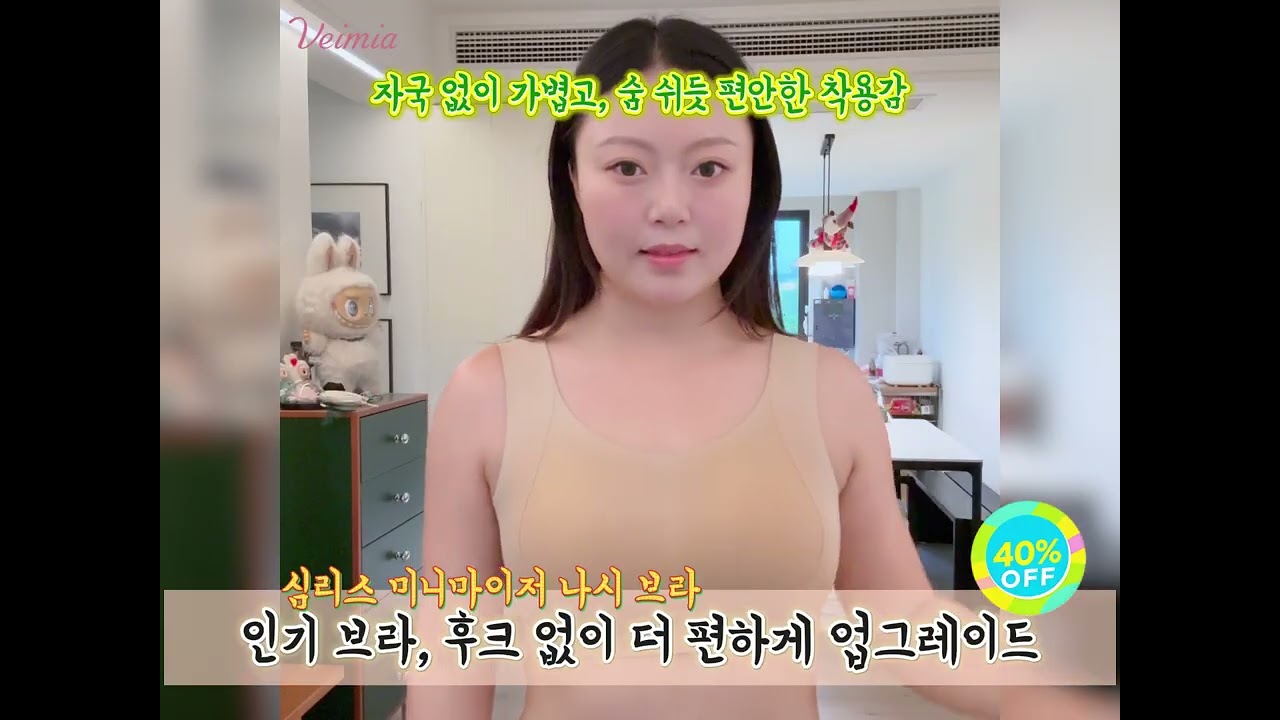 VEIMIA 심리스 미니마이저 나시 브라丨처짐가슴 보정 노후크 편안한 수면 스포츠 브라탑