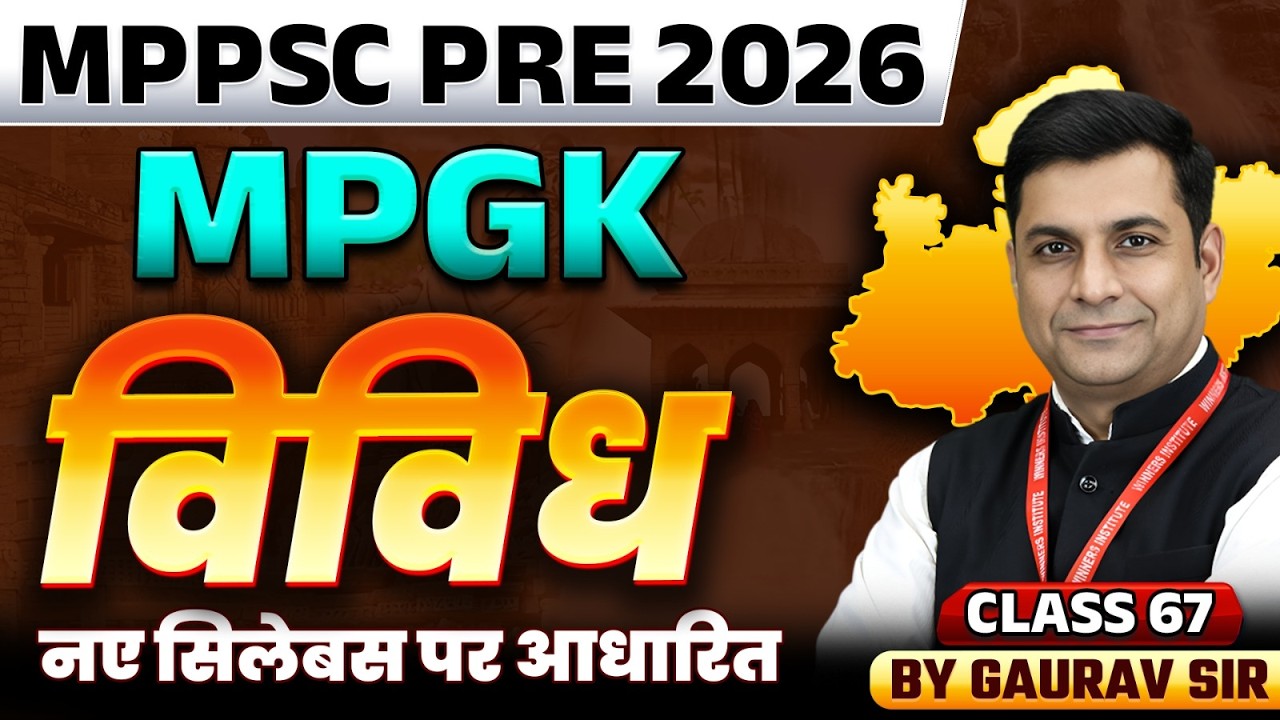 MPPSC Pre 2026 | MPGK Miscellaneous Class 67 | MPPSC 2026 | MPPSC Prelims Exam | MPGK By Gaurav Sir
