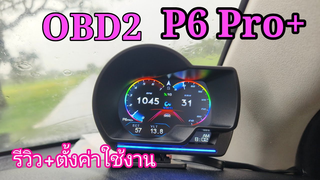 🔥 รีวิวจริง OBD2 P6 Pro+ ติดตั้งรถยนต์ | ใช้งานจริง คุ้มไหม? (พร้อมวิธีตั้งค่า)เมนูภาษาไทย2025