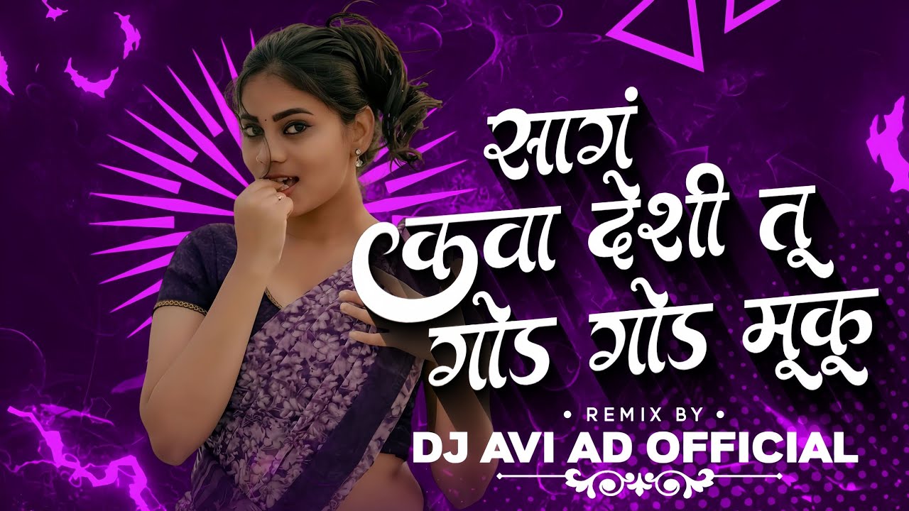 Sang Kawa Deshi Tu God God Muku | Bhiya more Song | Dj Khandeshi Song | Dj Avi AD