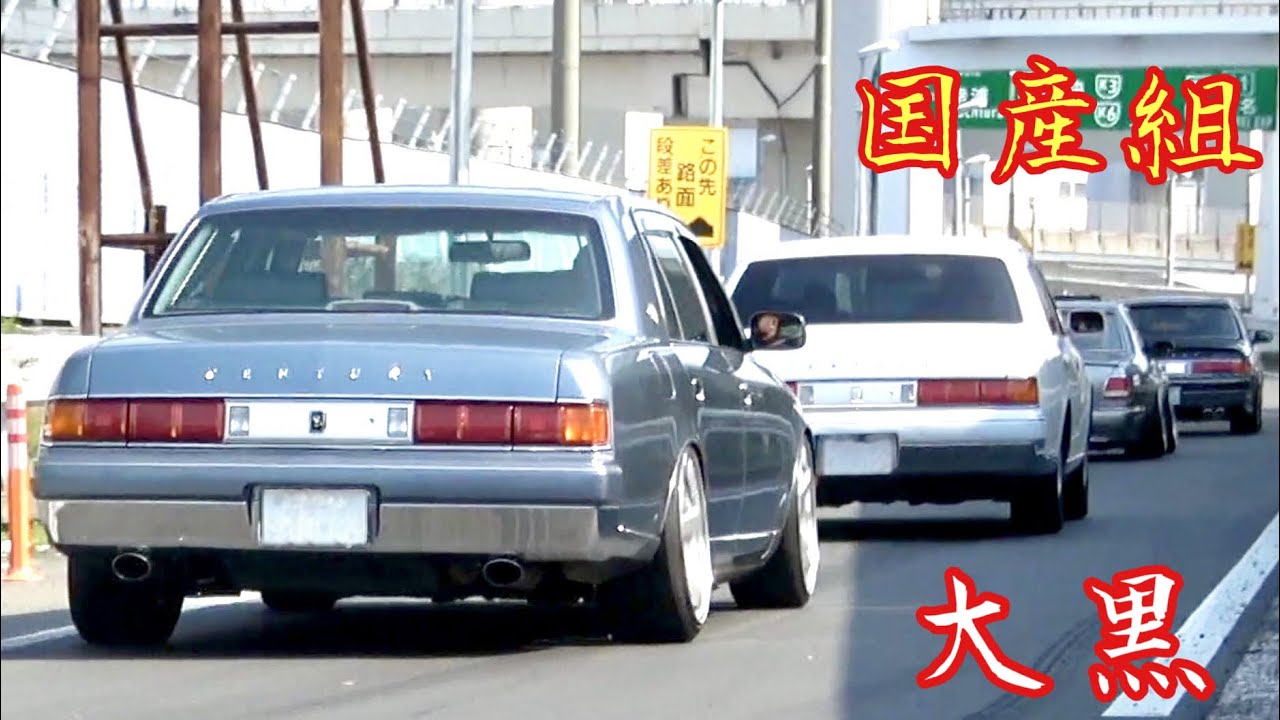 【大黒PA 】国産組‼️センチュリーの迫力が凄い👍国産改造車 Custom Car Japan