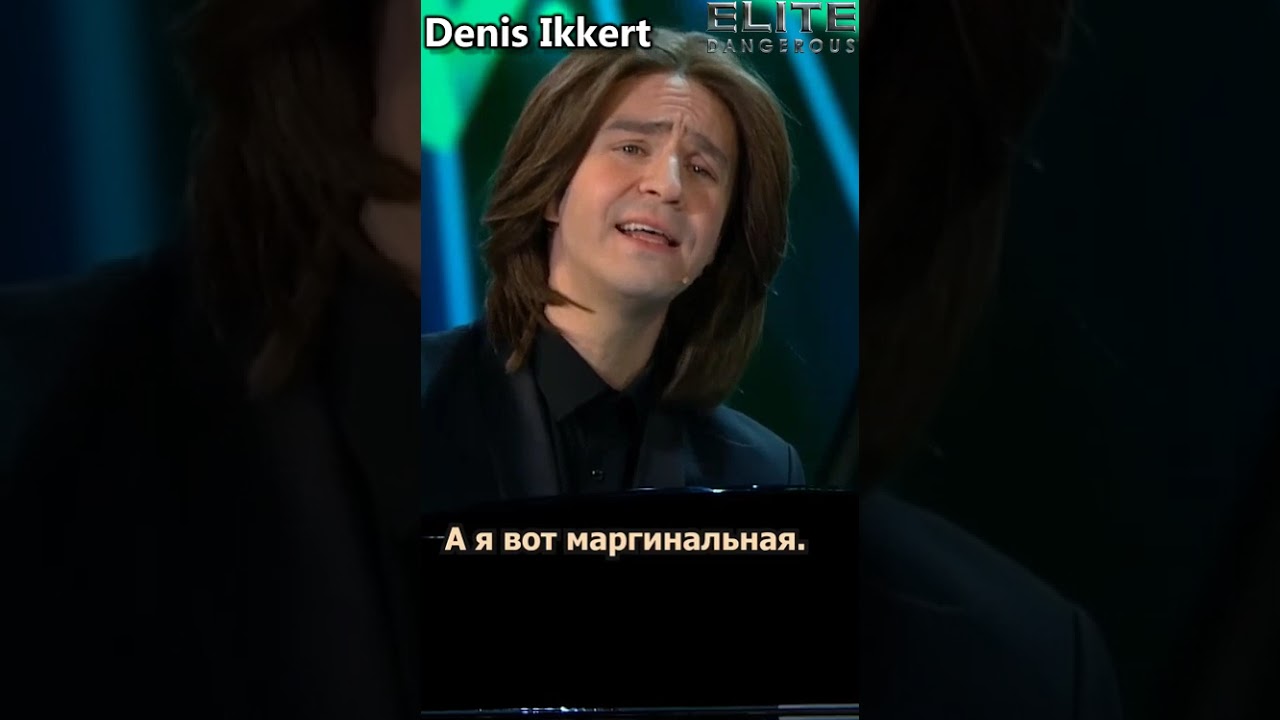 Денис Иккерт ВИА Сироты Сочи   Маргинальная!