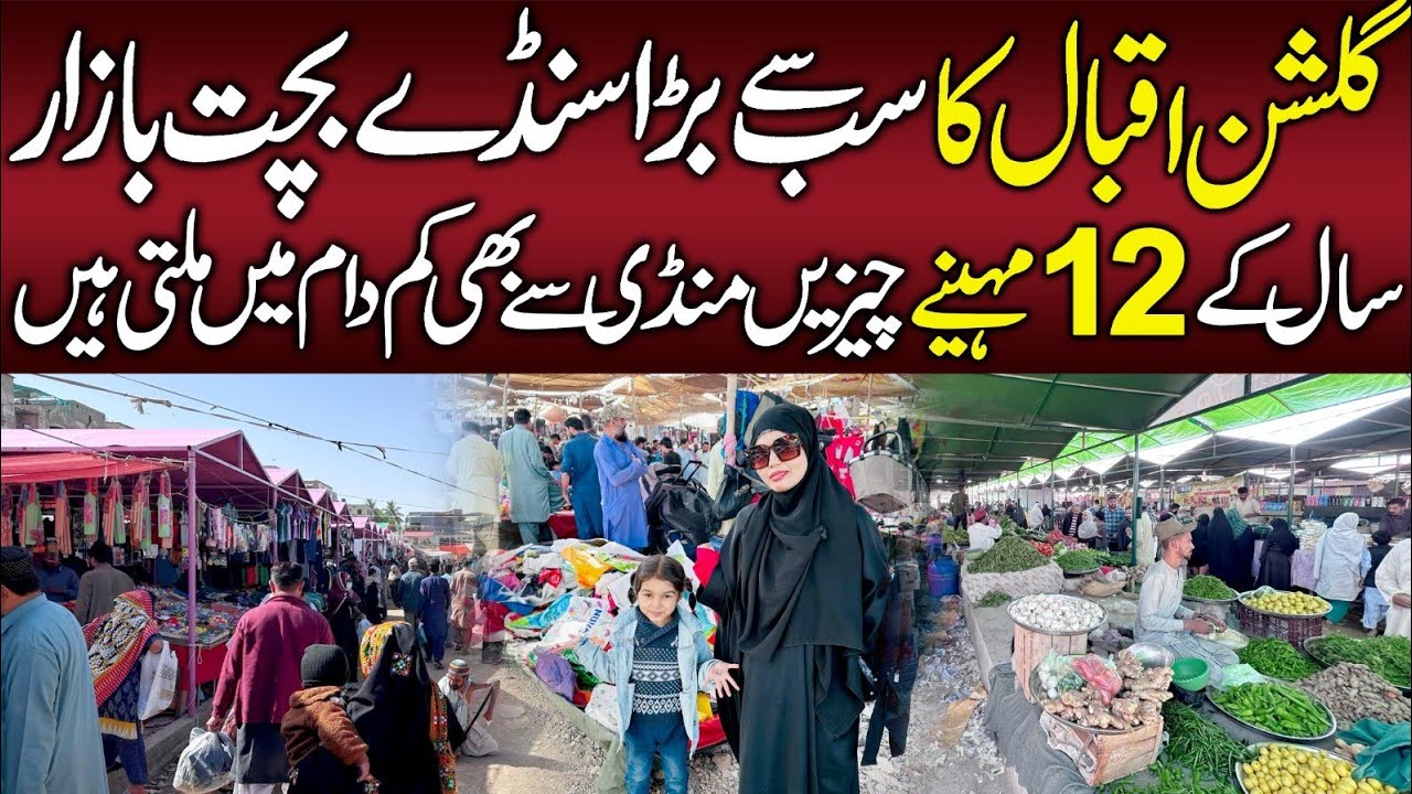 Sunday bachat bazaar | gulshan e iqbal sunday bazaar