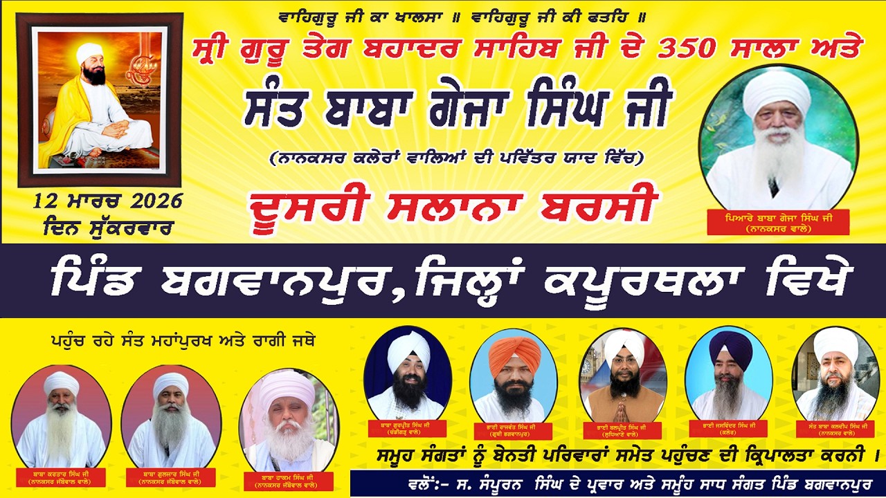 🔴 Live  Bhagwanpur (Kapurthala) ਦੂਸਰੀ ਸਲਾਨਾ ਬਰਸੀ ਸਮਾਗਮ ਸੰਤ ਬਾਬਾ ਗੇਜਾ ਸਿੰਘ ਜੀ  ਪਿੰਡ ਭਗਵਾਨਪੁਰ