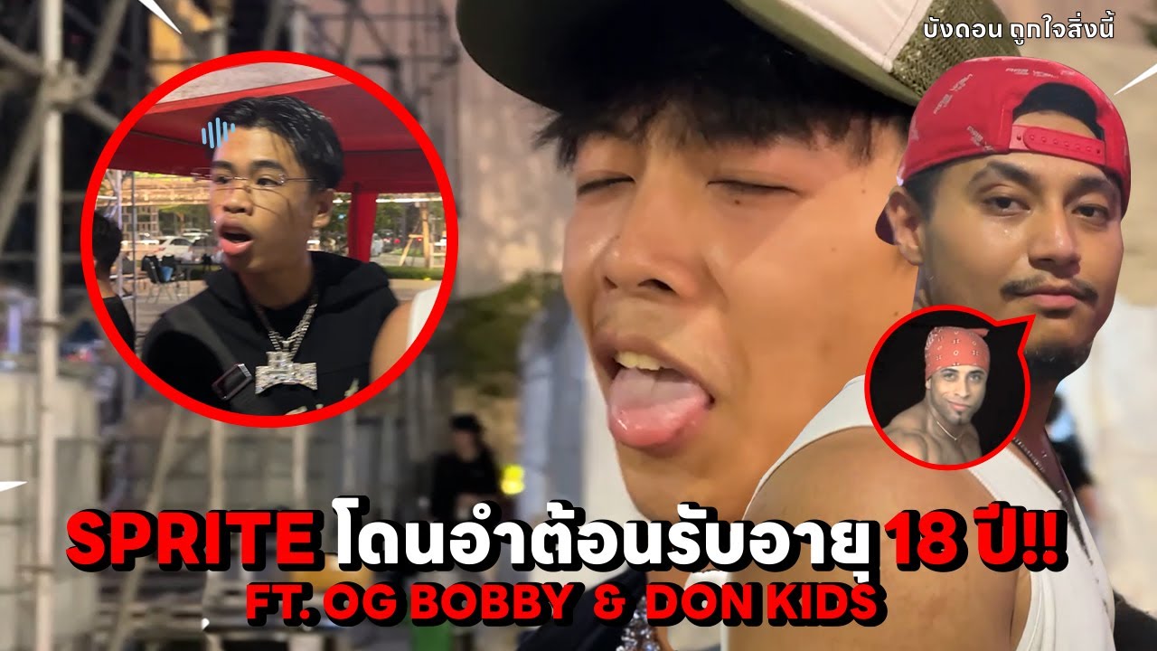 SPRITE VLOG EP.29 - SPRITE โดนอำต้อนรับอายุ 18 ปี! Ft. @ogbobbywarner  & @DON_KIDS