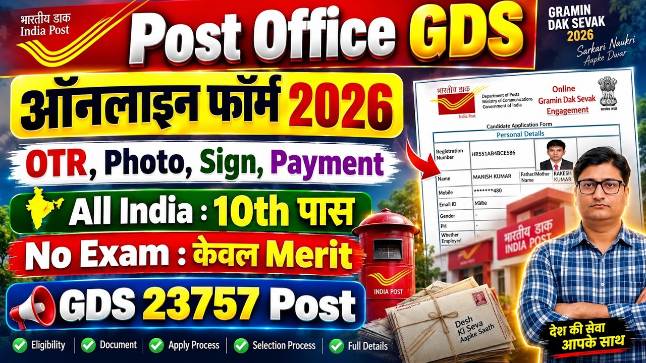 GDS Online Form Fill up 2026 &brvbar;&brvbar; India Post GDS Form Online Fill up 2026 &brvbar;&brvbar; India Post GDS Form 2026
