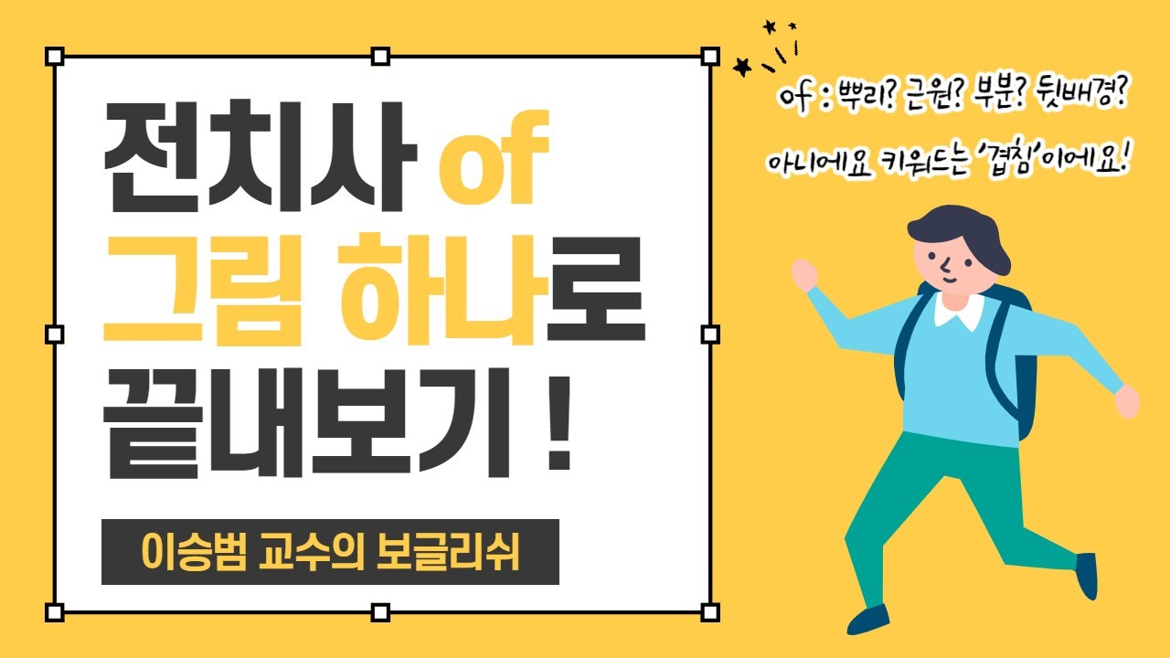 of, 전치사를 그림 하나로로 설명한다: Could you take a picture 