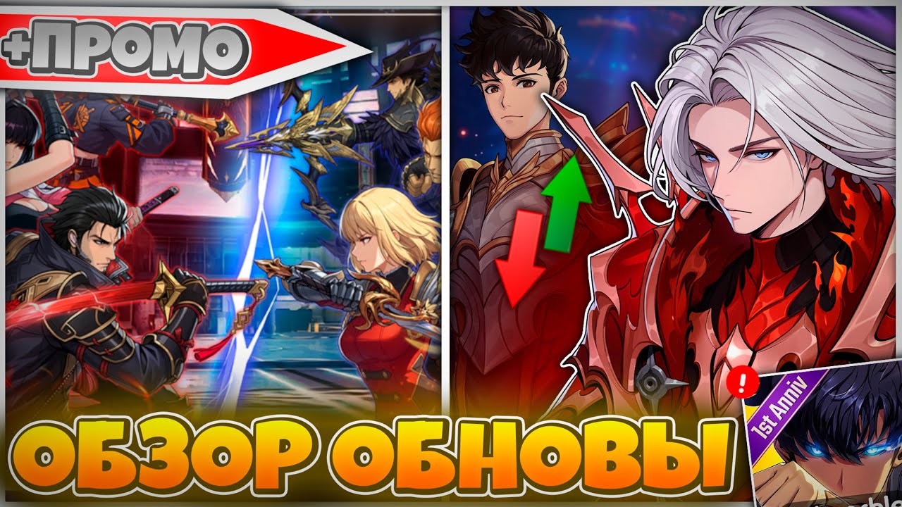 🔥 PVP?! 2 ОХОТНИКА + ПРОМОКОДЫ! ИГРИС — БАФФЕР ТЬМЫ? ОБЗОР ОБНОВЫ 🔥➤ Solo Leveling: Arise!