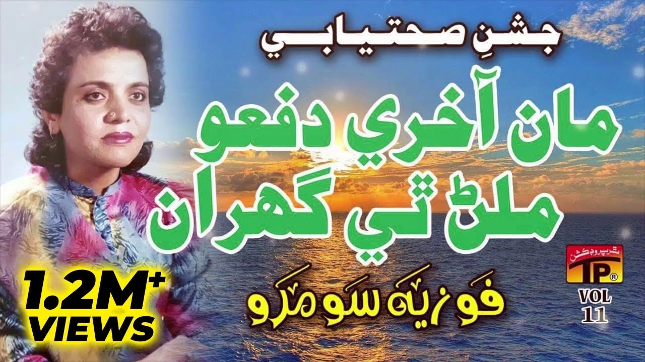 Tokhe Aj Rubaru Disan Thi - Fozia Soomro - Sindhi Hits Old Song - Tp Sindhi