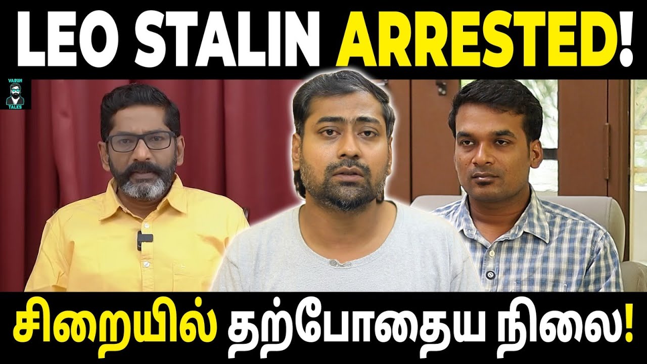 Why Was Journalist Leo Stalin Arrested? | Leo Stalin Arrested |  Varun Talks
