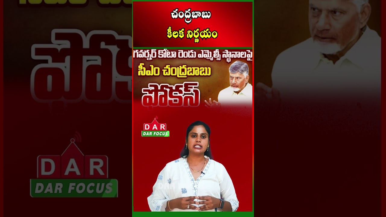 AP Governor Quota MLC Candidates to Be Announced Soon | Latest updates | DAR FOCUS #darfocus