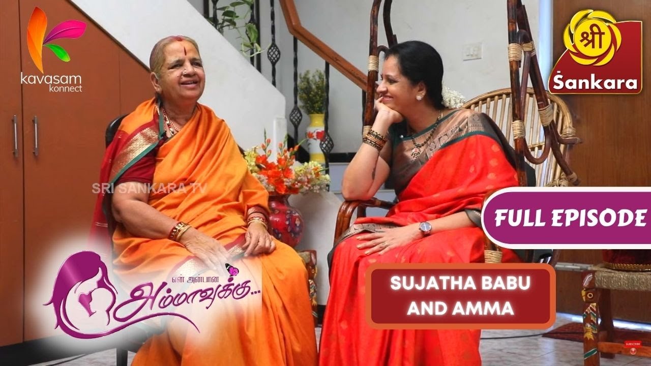 En Anbaana Ammavukku - Sujatha Babu & Amma | Celebrating Motherhood | Kavasam Konnect | FULL EPISODE