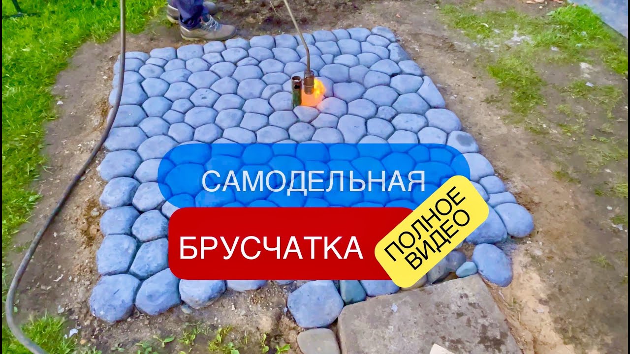 🧿 Самодельная брусчатка своими руками (инструкция как сделать)!