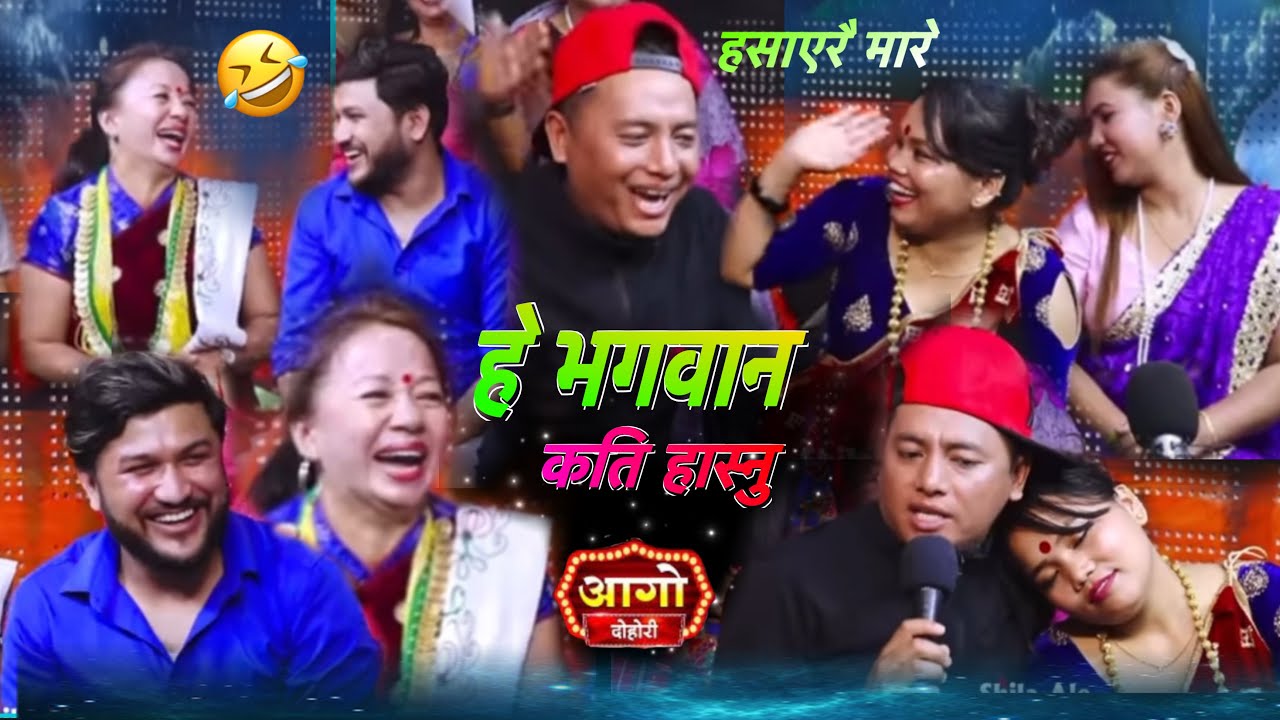 सुमनको बुढी श्यामले उडाईदिए पछि सुमनले श्यामलाई सराप्नु सरापे।live dohori 2026