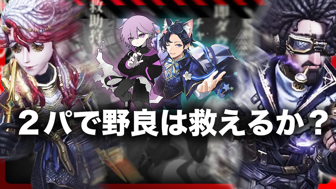 【第五人格】最上位サバイバーのコーチングを受けたら野良を何人救える？【identity V】