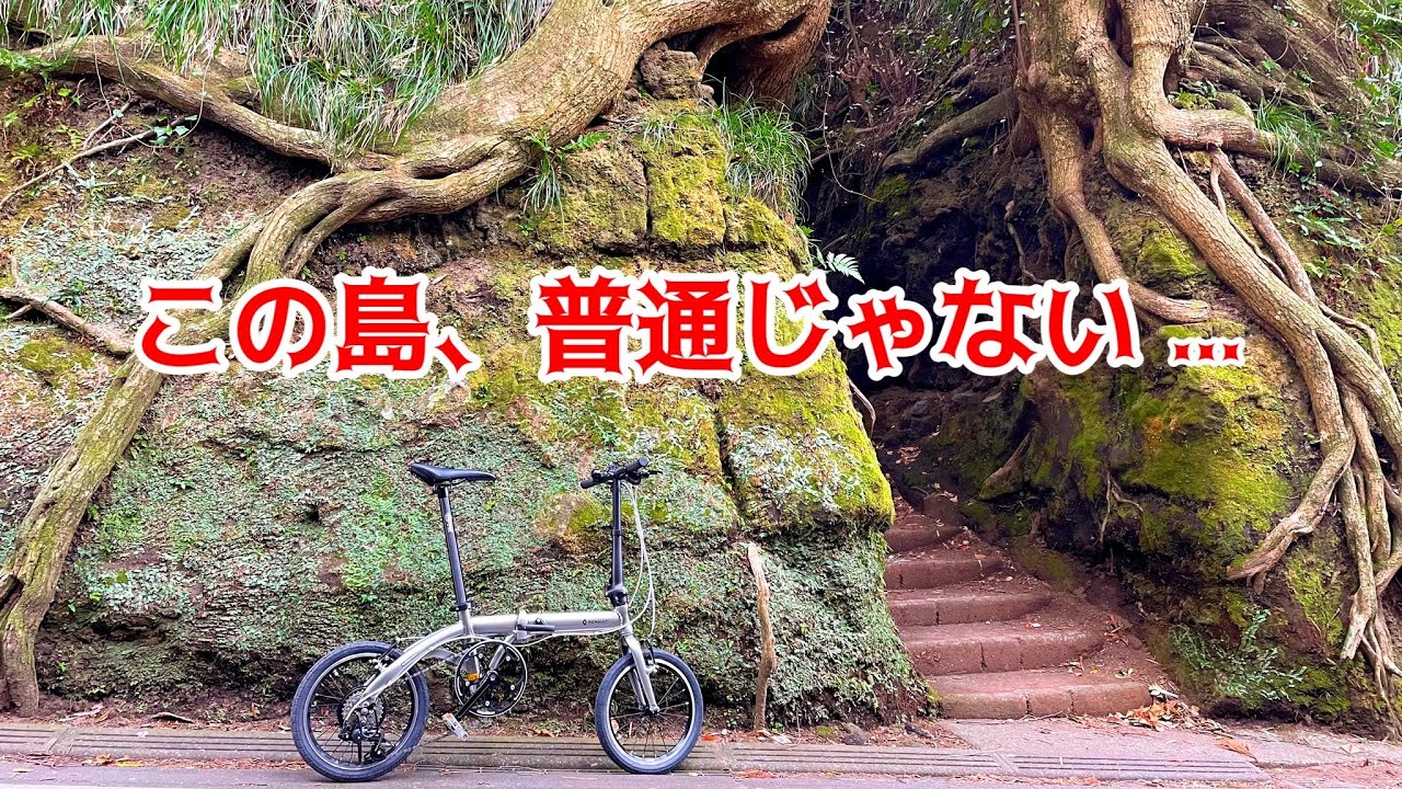 【伊豆大島】折りたたみ自転車とフェリーで１泊２日輪行ひとり旅！絶景サイクリングが最高すぎた。ミニベロ。