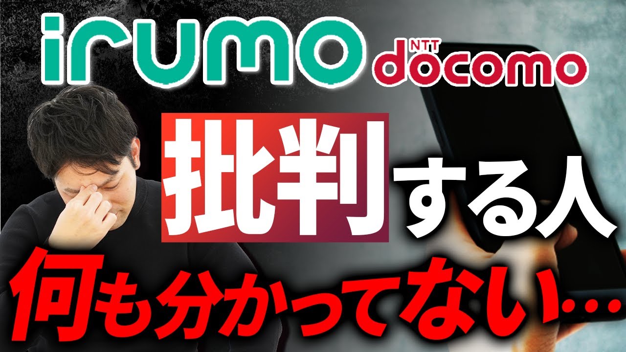 【irumo】オススメできる人・できない人を教えます【docomo】
