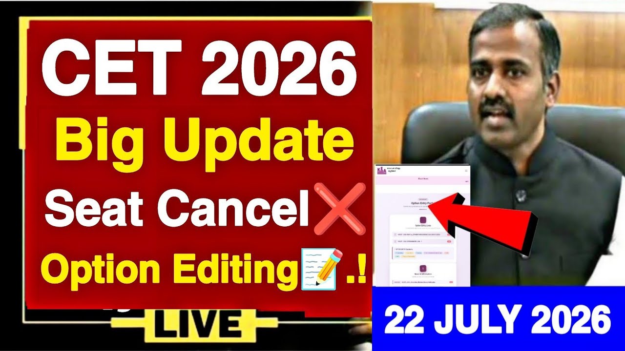 KCET 2026 BIG UPDATE: 20 JULY 2026 | KCET 2026 2ND ROUND OPTION ENTRY| WHEN IS KCET 2026 2ND ROUND 